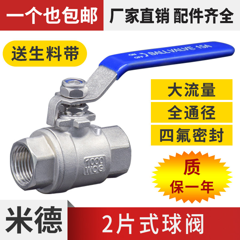 Stainless steel ball valve two-piece wire buckle valve switch tap hot and cold oil water vapor household 2PC304 inner wire thread