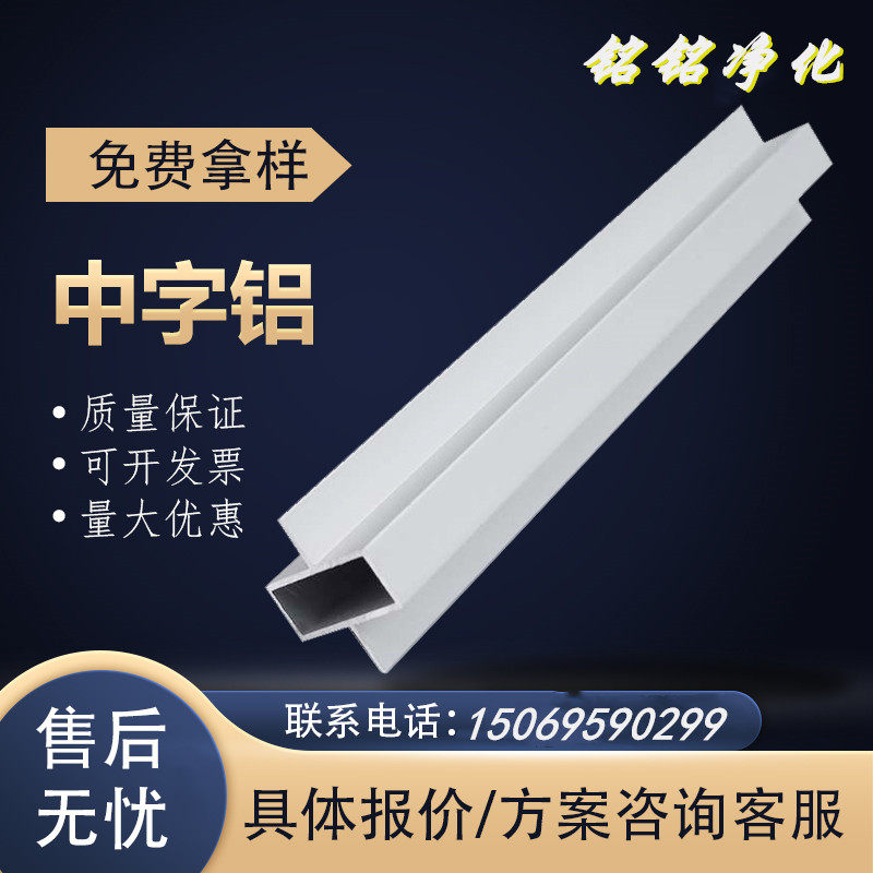 Chinese aluminum purification aluminum profile manual clean plate accessories 50 purification workshop aluminum cross aluminum splicing aluminum