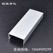 Purifying aluminium profile 50u Type groove aluminium 75 aluminium alloy tank mobile toilet aluminium tank 100 groove painted steel sheet aluminium clad edge