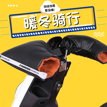 Electric motorcycle handlebar cover winter warm waterproof battery car thickened gloves mens and womens handle windshield cotton hand guard
