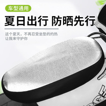 Electric Car Cushion Sleeve Summer Heat Insulation Tramway Motorcycle Sun Protection Waterproof Electric Bottle Car Cushion Hood All Season Universal Car Cover