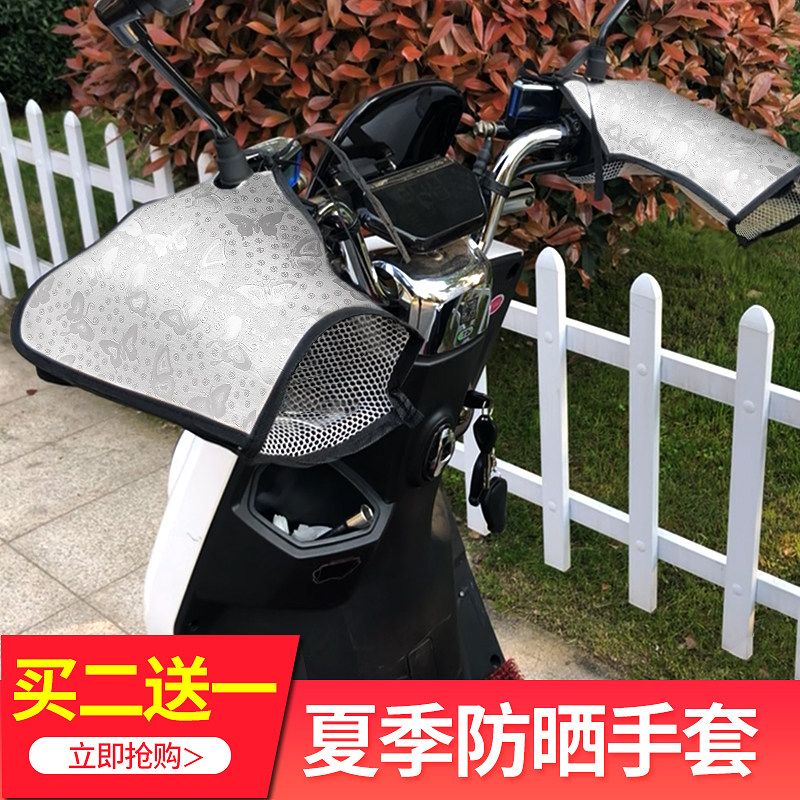 Electric vehicle sunscreen gloves summer tram motorcycle handle cover shade waterproof wind bottle handle cover hand cover