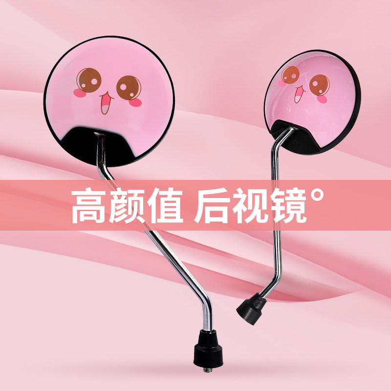 Rear mirror view mirror after universal small electric vehicle for bicycle reflective mirror high-definition electric vehicle rear-view mirror