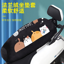 Electric car cushion cover autumn winter thickened plus suede electric bottle car seat cover cotton warm and soft motorcycle seat cover