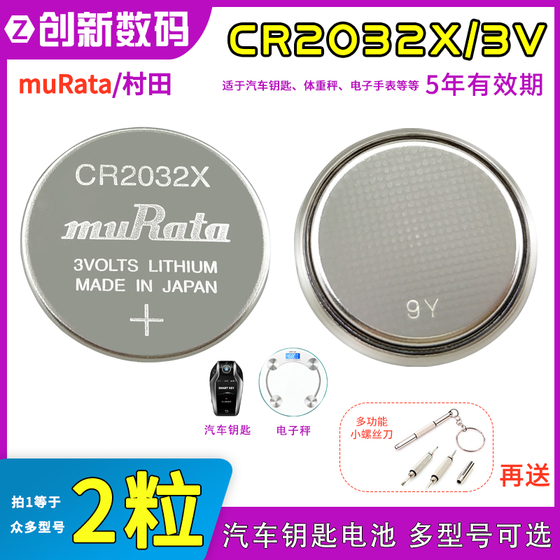 muRata村田CR2032X宽温3V纽扣电池-40℃至85℃数控主板代替BR2032