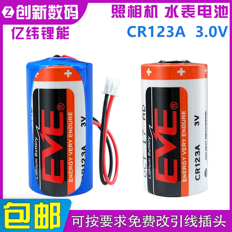亿纬智能水表电池竞达冷水表3V锂电池CR123A又名CR17345发那科PLC