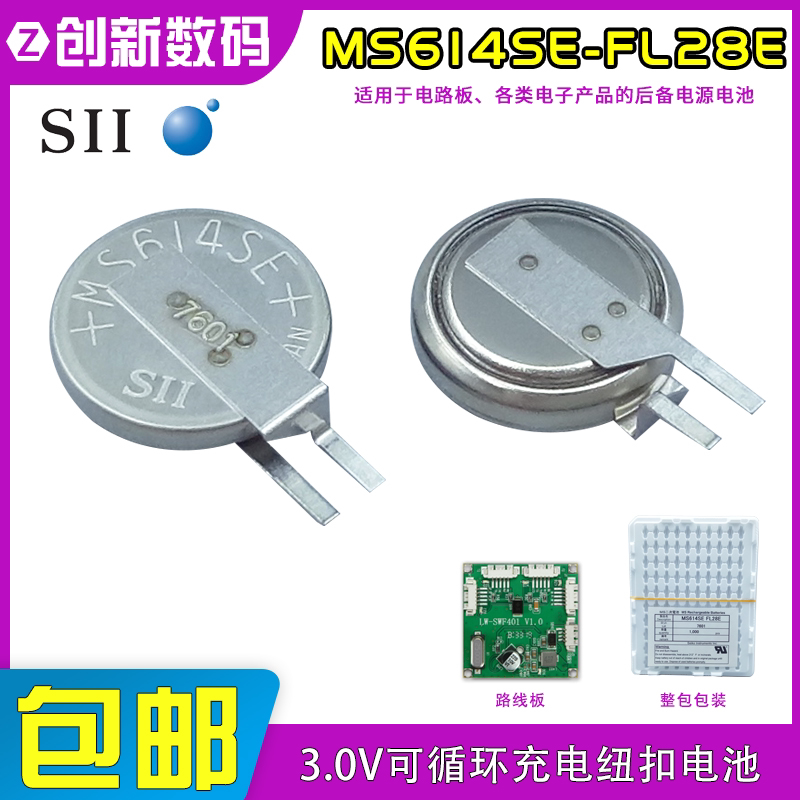 SII/精工MS614SE-FL28E可充电纽扣电池3V主板后备电源贴片MS614SE