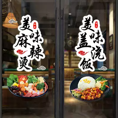 Noodle restaurant Restaurant Malatang Donburi restaurant wall sticker decoration advertising pattern Shop glass door sticker