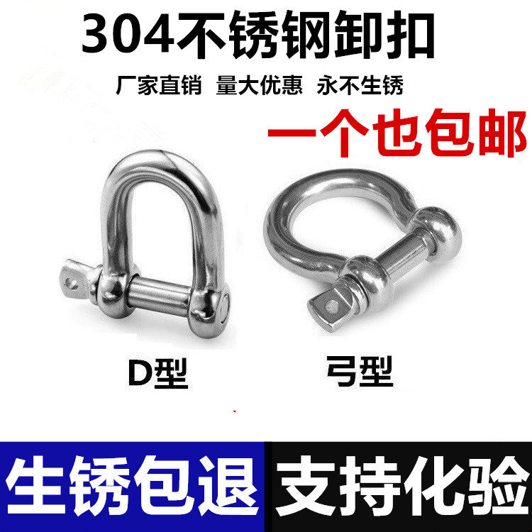 304 stainless steel shackle D Type of insurance U shape U shape with nut lifting bow shaped arched American horseshoe shape shackle