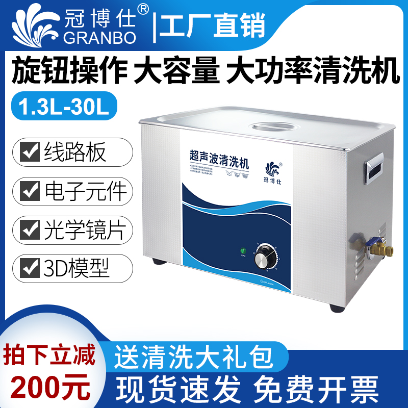 Ultrasonic cleaning machine PCB wiring board pine resistance welding agent cleaning high power LEGO model