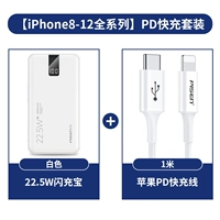 Установите [22,5 Вт белый 2W MA + PD Кабель быстрого зарядки 1M]