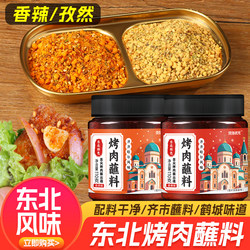 Qiqihar Barbecue Dip Dry Barbecue Seasoning Northeast Barbecue Dip For Home Barbecue Seasoning Full Set