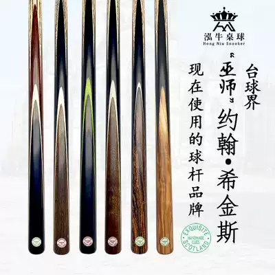 British Exquisite pool cue Green Card red card Higgins EX professional snooker ash wood small head