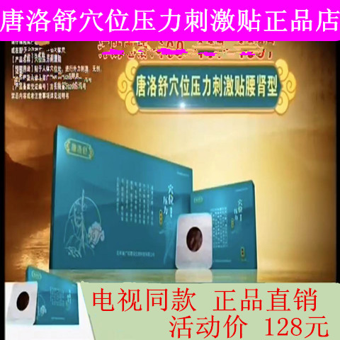 TV in the same section Donlosu acupoint pressure stimulation with direct marketing