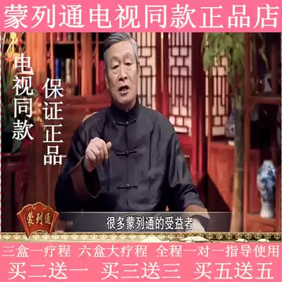 Menglietong TV with the forefront of the special direct sale buy two get one free buy three get three free