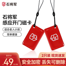 Кнопки Smart 石将军智能锁开门磁卡指纹锁密码锁智能锁感应卡门禁卡ic卡家用磁刷卡片