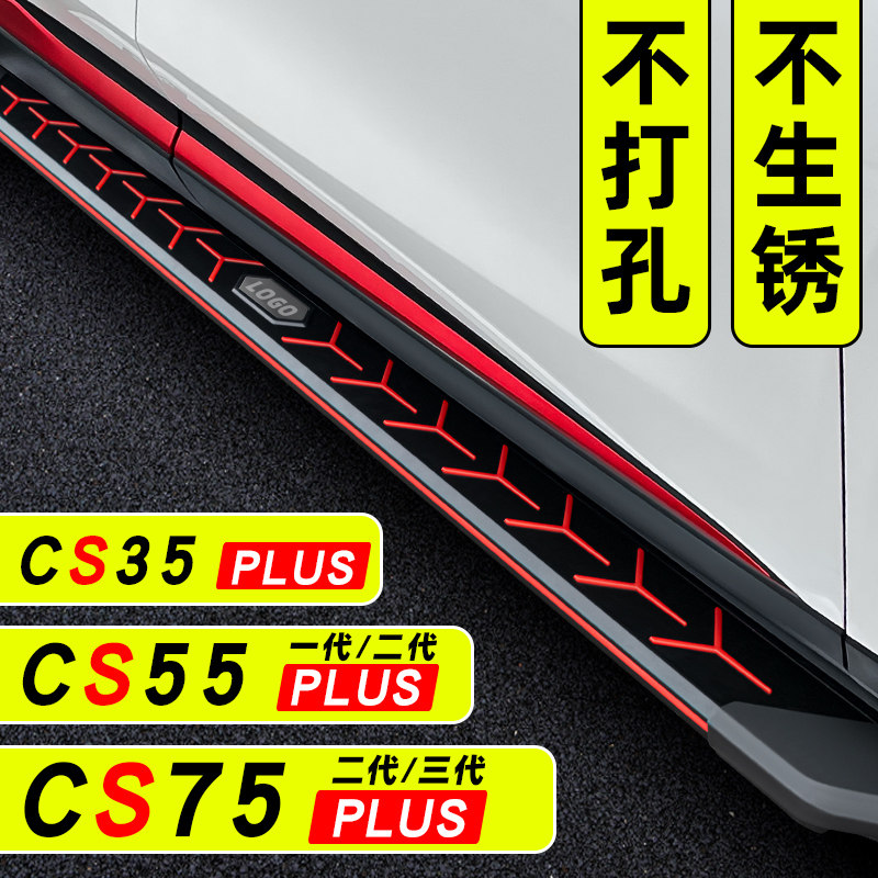 23 models Chang'an 3 generations CS75Plus foot pedal original plant CS55plus 2nd generation pedal CS75 side CS35 pedalling-Taobao