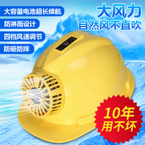 Air-conditioning safety helmet summer fan refrigeration safety head cap rechargeable construction site national standard construction project thickening air conditioning