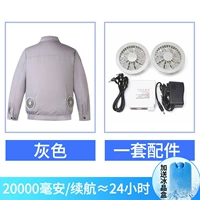 Серый 1 кусок одежды+1 комплект аксессуаров [20000 мАч]