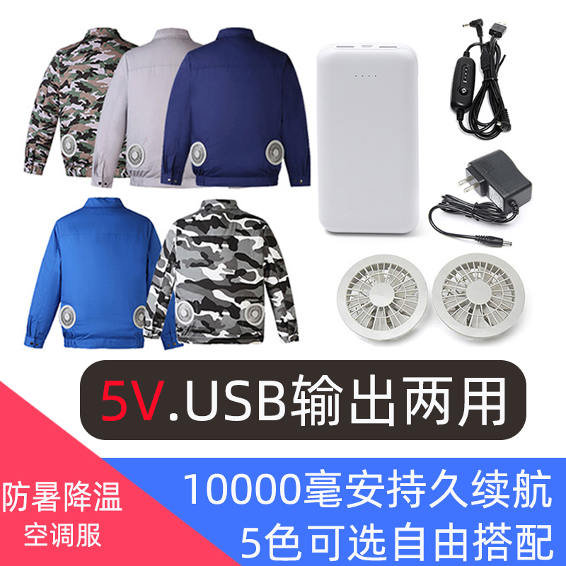 Air conditioning suit with fan Clothes Summer Heatstroke electric welding ground cooling Lauprotect fan Air conditioning Working clothes Men 's