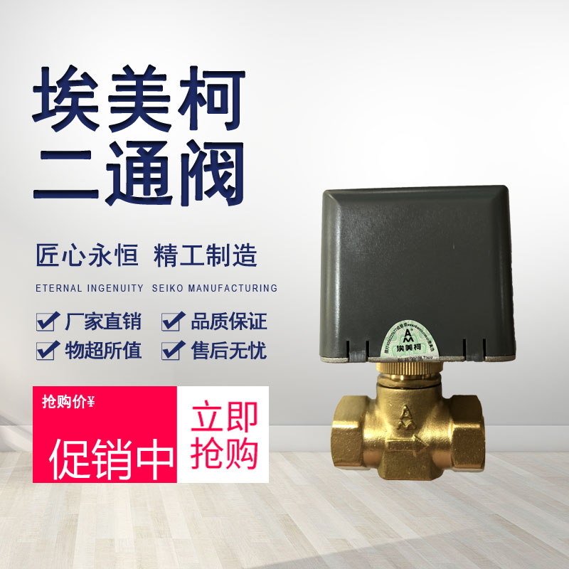 Amico 706 brass electric two-way valve Central air-conditioning fan coil electric valve 220V 6 points DN20
