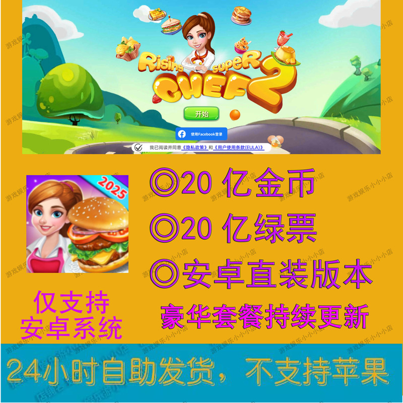 Star Chef 2 Android Version: Lots of Resources, Delicious Food Kitchen Game