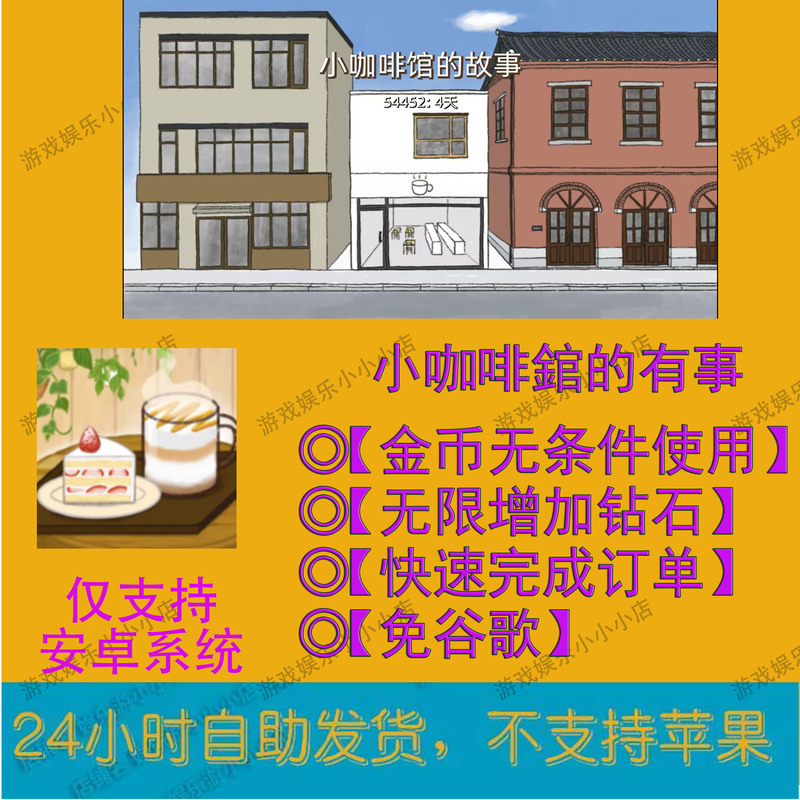 The Story of the Little Cafe Android Version: Abundant Resources, Quickly Fulfill Orders