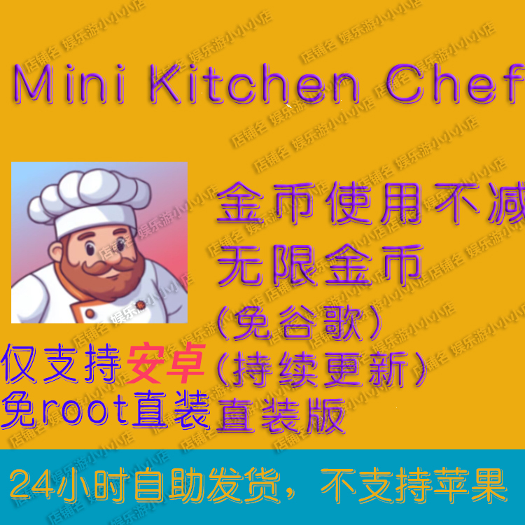 Mini Kitchen Chef Android Version with Lots of Resources, No Google Installation Needed, Play Directly Mini Kitchen Chef Android Version with Lots of Resources, No Google Installation Needed, Play Directly