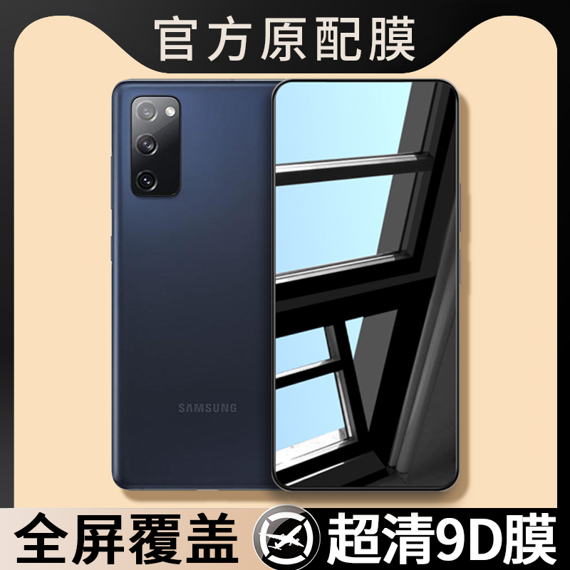 Suitable for Samsung Sm-G7810 Tempered Film Galaxy S20Fe Phone Film Samsung Model Galaxys20Fe New Smg Full-Screen Special Film Screen Protector High-Definition Screen Protector Suitable for Samsung Sm-G7810 Tempered Film Galaxy S20Fe Phone Film Samsung Model Galaxys20Fe New Smg Full-Screen Special Film Screen Protector High-Definition Screen Protector