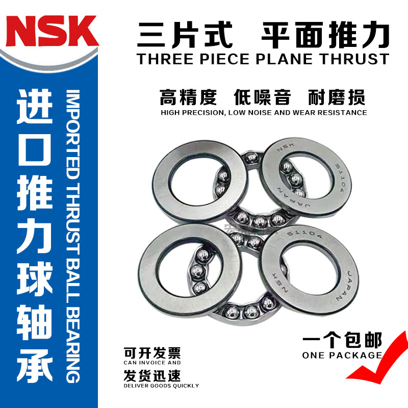 NSK imported thrust ball bearings 51100 51101 51102 51103 51104 51105 51106