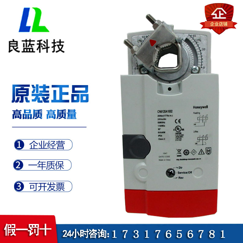 HoneywellCN4620A1001 HoneywellCN4620A1001 CN7220 CN6134 7234 CN6134 electric air door wind valve actuator
