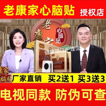 Lao Kangjia Heart and Brain Patch TV same style official website navel patch Kang Bingchen recommends moxibustion for men and women buy 3 get 3 free