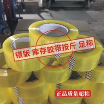 5 pounds of sealing glue sold by the pound at a special price transparent glue beige misprinted tape processing inventory tape