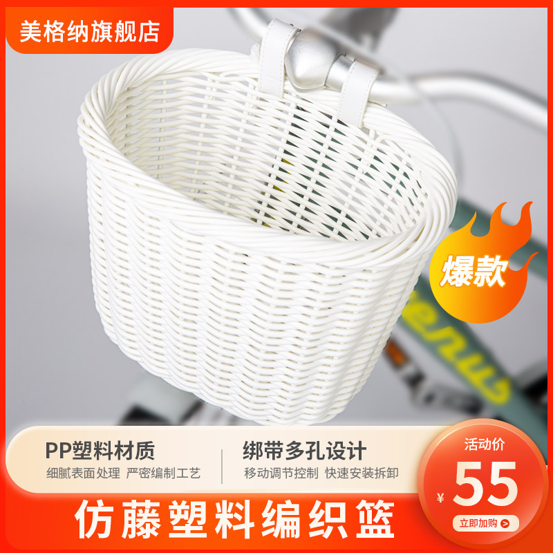 Bike new rain-proof middle number bike front basket imitation vine-knitted plastic car basket folding car battery electric car basket