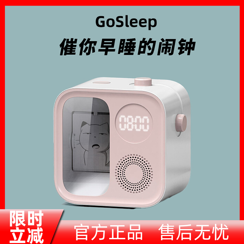GoSleep yawn alarm clock students boys and girls children flip animation hypnosis sleep reminder early bed clock