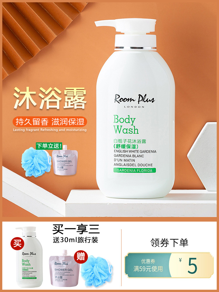 roomplus gardenia mite removal shower gel for men and women long-lasting fragrance family pack large-capacity official brand