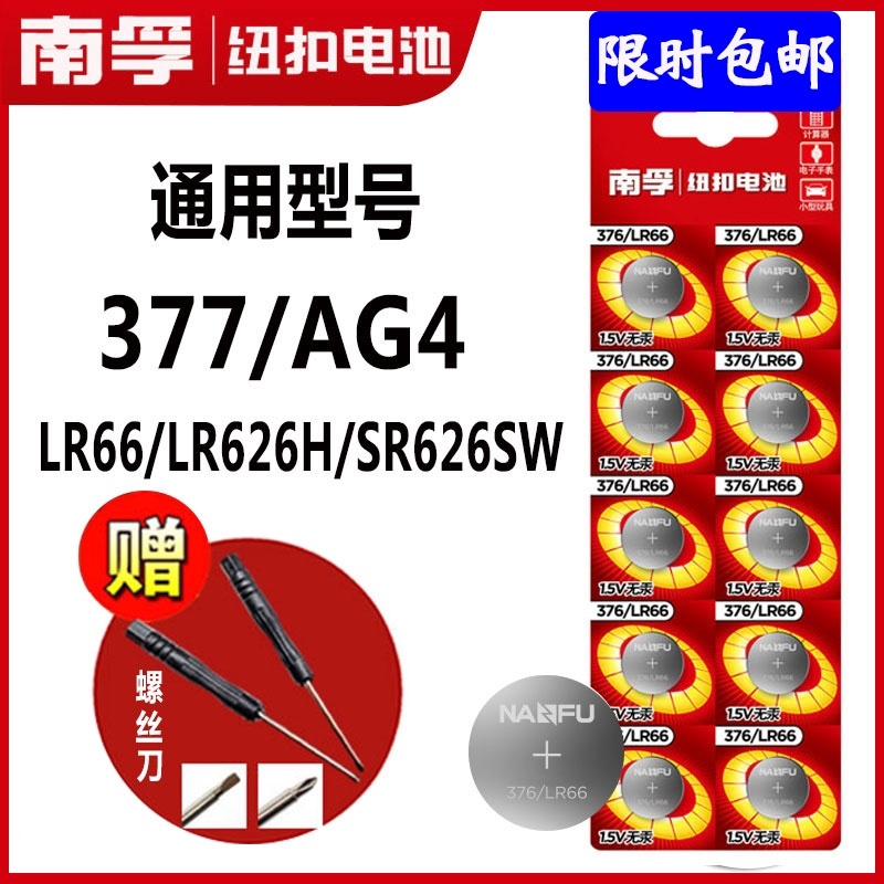 Nanfu 1 5v button battery watch battery small particle universal remote control smart positioning children's phone electronics