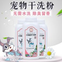 Rabbit Holland Pig Dragon Cat Dry Cleaning Powder Pet Hamster Cleaning Bath Supplies Comb Needle Comb Suit 260g