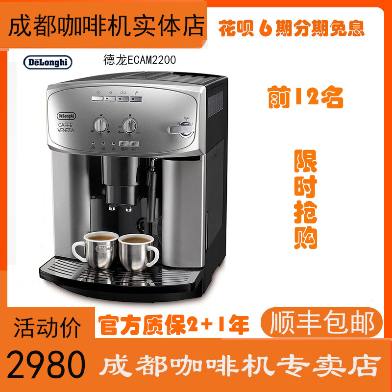 Delonghi di Ronchi ESAM2200 S fully automatic coffee machine Home Business office One-key extraction