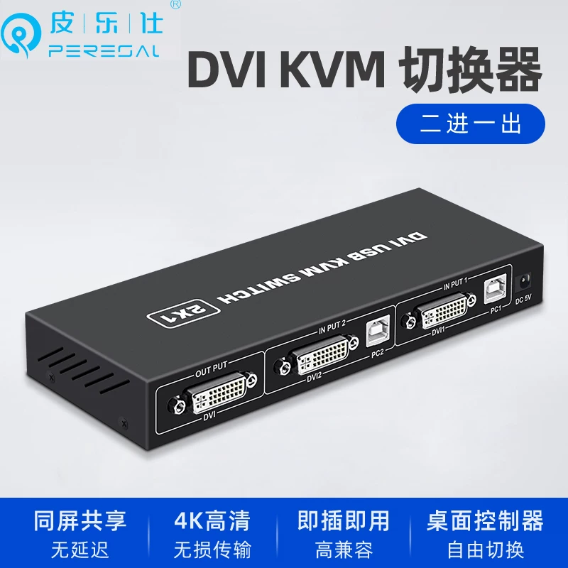 Pilus HD DVI переключатель два входа и один выход KVM совместное использование 4K настольный хост мониторинг компьютер разделение экрана совместное использование USB клавиатура мышь USB-диск печать дисплей 2-разрез 1 экран резак