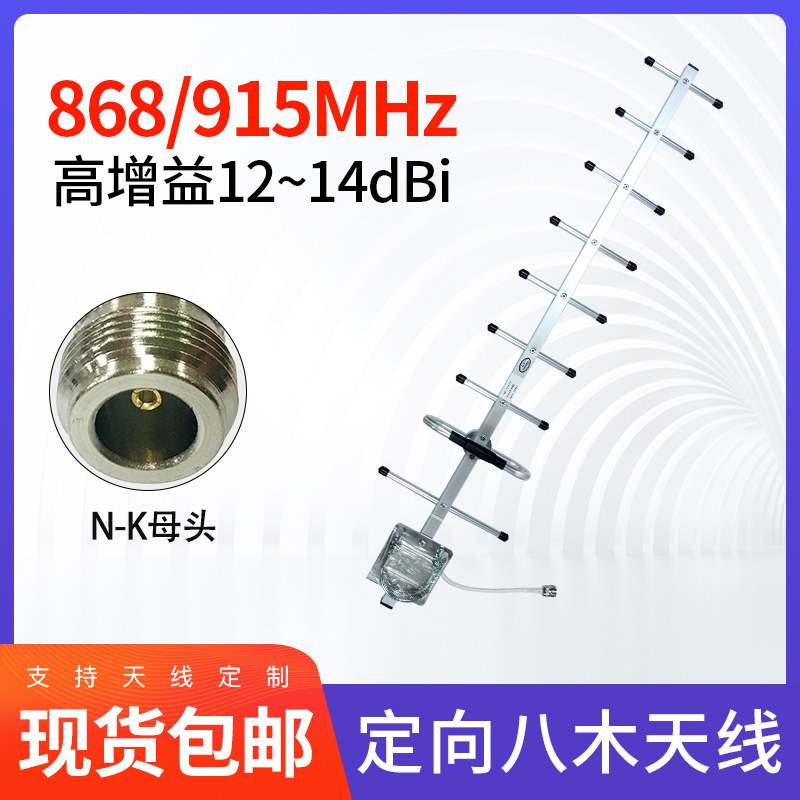 840 868 900 902-928MHz IoT LORA Gateway NK Interface Radio Outdoor Yagi Fishbone Orientation 9 Units RFID Image Transmission Data Transmission UAV