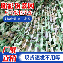 Chemical installation eco-friendly 10 places Color camouflage cloth Outdoor extended anti-fake air defence shooting encrypted personality camouflage shade green