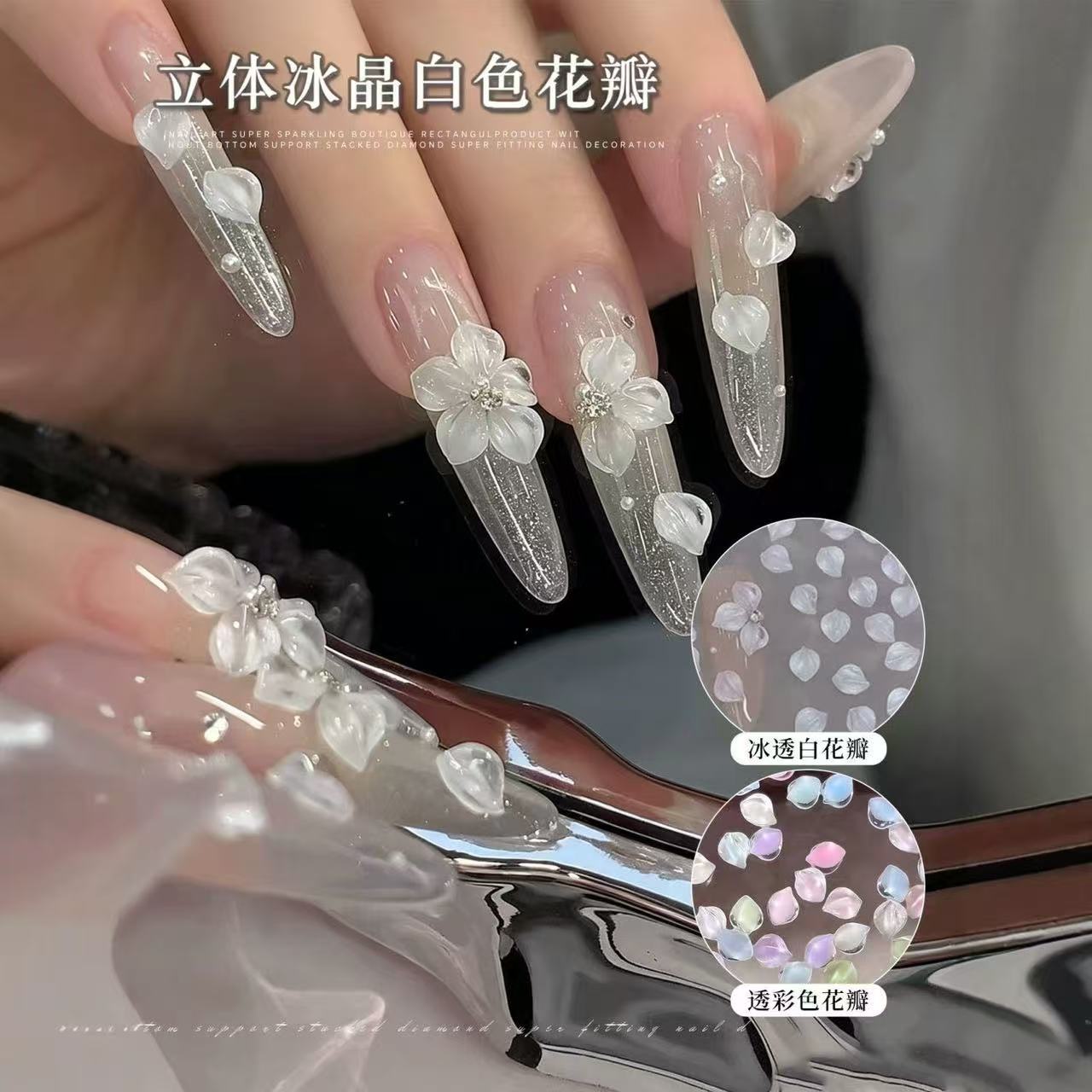 网红白色花瓣美甲钻冰透立体拼花配件冰晶雕花花瓣成品指甲装饰品