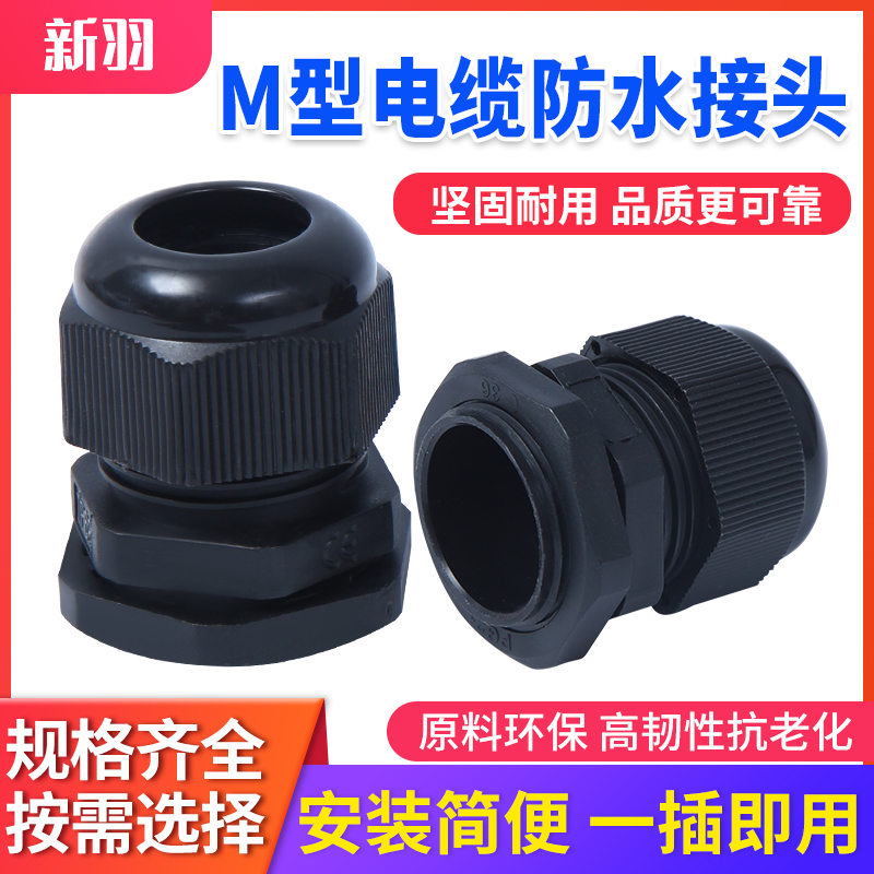 Nylon plastic wire and cable waterproof connector PG Gelan head fixed seal metric M series 12 22 32
