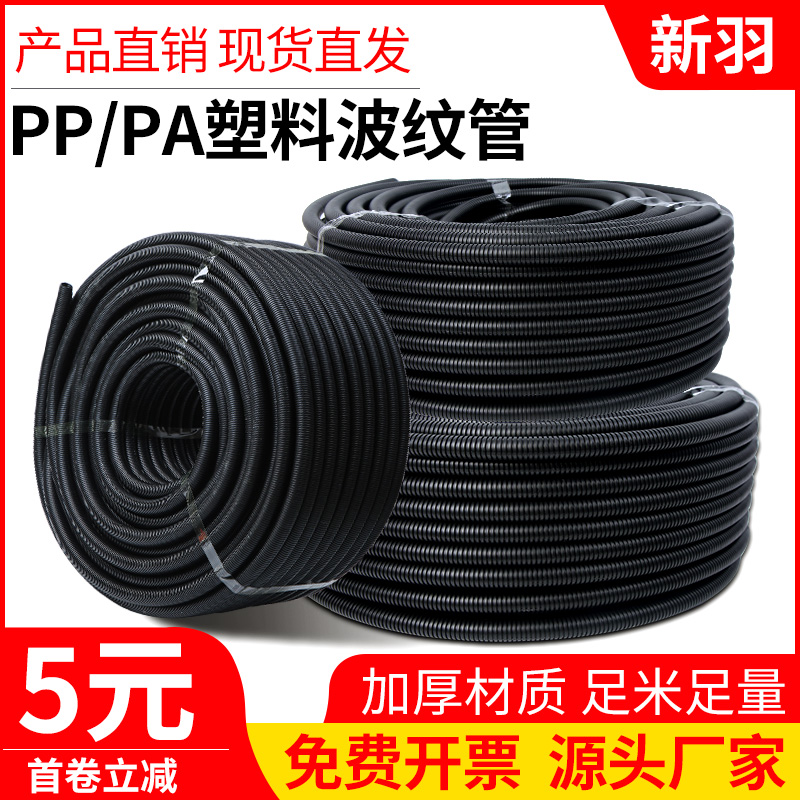 Plastic Bellows Hose Hose Threading Wire Electrician Sleeve PAPP Flame Retardant opening waterproof protective wire threaded pipe-Taobao
