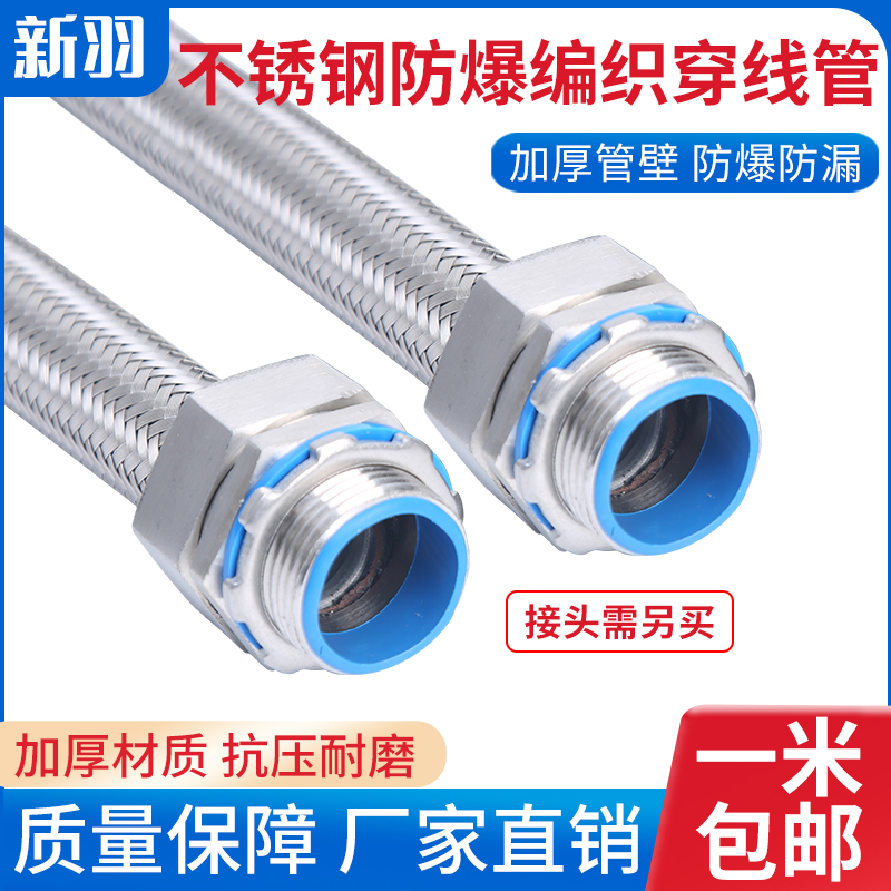 Stainless steel weaving explosion-proof wire stainless steel wire corrugated pipe corrugated serpentine hose electrical protective sleeve