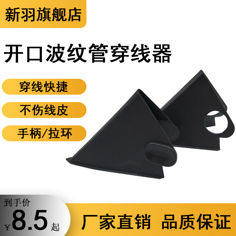 Open plastic bellows stringer Automotive wiring harness Lead device Handle Pull ring stringer tool