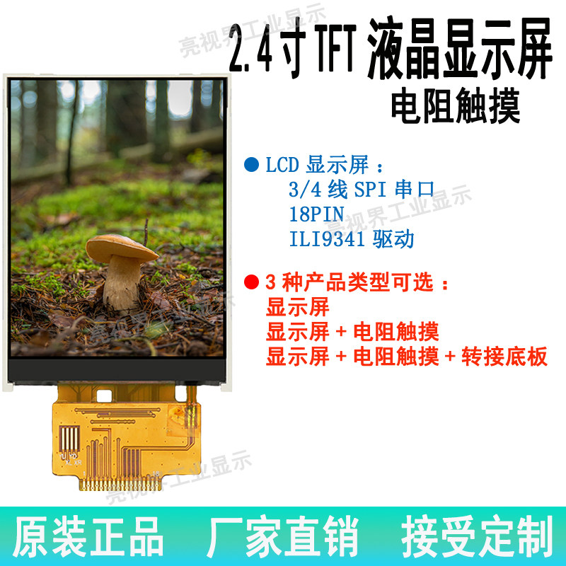2 4-inch TFT LCD display 9341TN wide angle of view SPI serial port 18PIN240*320 color screen touch
