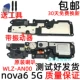 NOVA6 (5G) Оригинальная сборка динамиков ◢ Vibration Test ◤ Инструмент доставки
