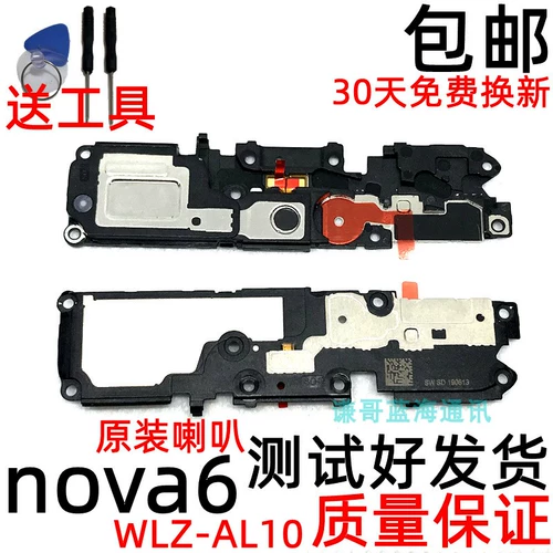 Новый телефон huawei yang Sheng 5 Assembly Original Dingers 5g Horn nova6se6se подходит для SE6 Звонка нет